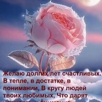 zhelayu-dolgix-let-schastlivyx-v-teple-v-dostatke-v-ponimanii-v-krugu-lyudej-tvoix-lyubimyx-chto-darya.jpeg